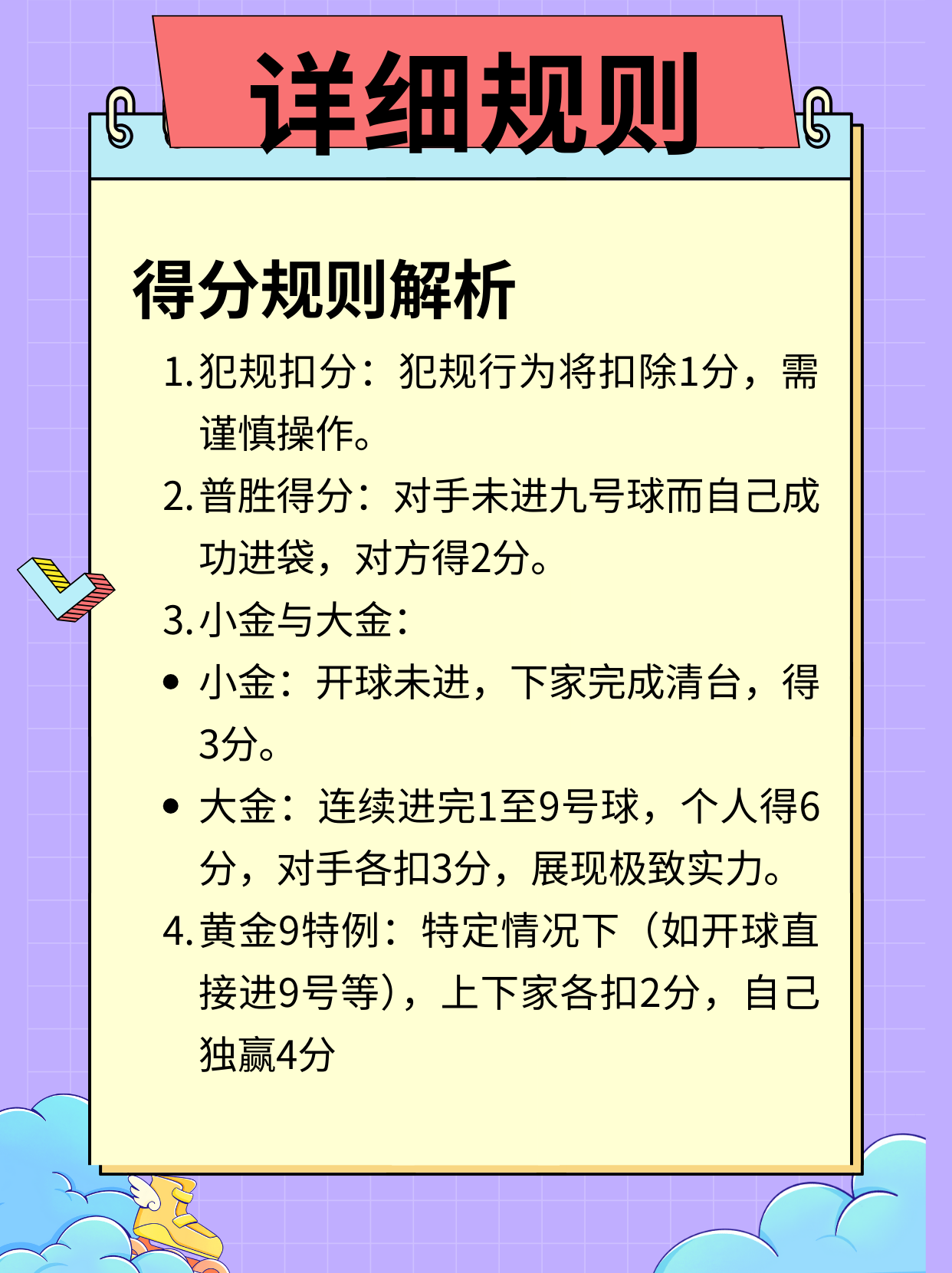 台球规则简单介绍(花式台球规则简单介绍)